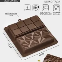 Форма для дубайского шоколада Доляна &laquo;Квадраты, пирамиды&raquo;, 2 плитки, 21&times;19&times;2.5 см, силикон, коричневая