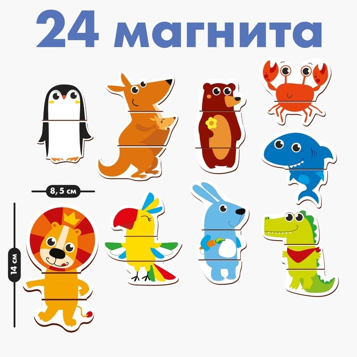 Развивающие магниты «Собери зверей» (набор 24 шт) Развивающие магниты «Собери зверей» (набор 24 шт)