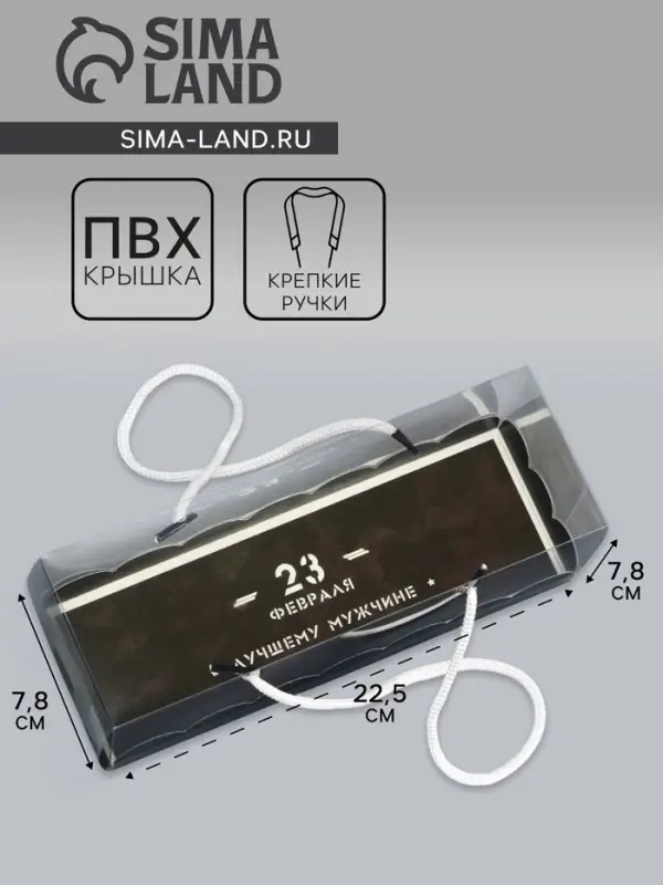 Кондитерская упаковка под рулет, &laquo;23 Февраля&raquo;, 22.5&times;7.8&times;7.8 см