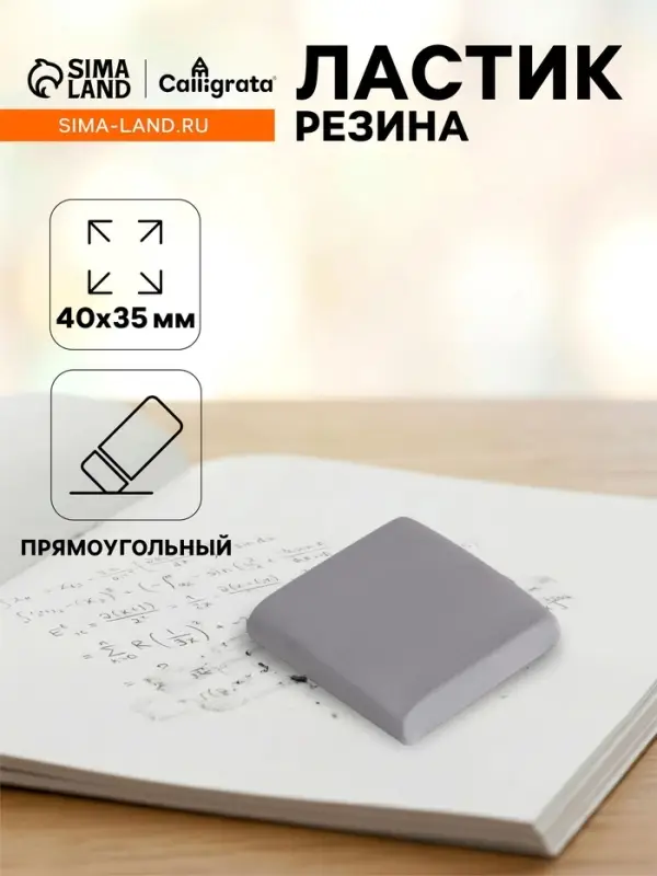 Ластик клячка прямоугольный серый, размер 40&times;35&times;10 мм