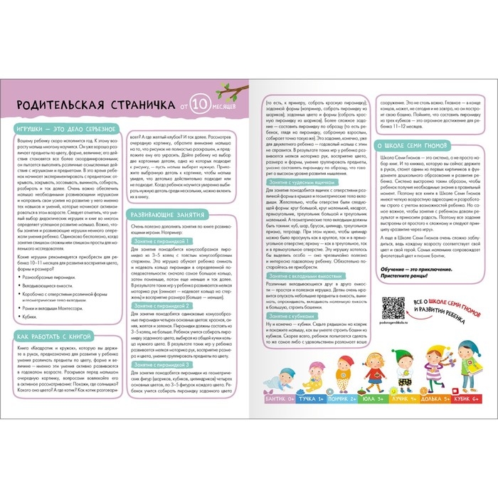 Школа Семи Гномов. Базовый курс. Комплект 0+.  Денисова Д. Школа Семи Гномов. Базовый курс. Комплект 0+.  Денисова Д.
