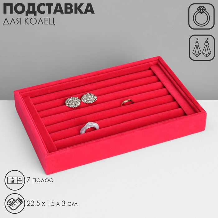 Подставка под кольца 7 полос, флок,22,5×15×3 см, цвет ярко-розовый Подставка под кольца 7 полос, флок,22,5×15×3 см, цвет ярко-розовый