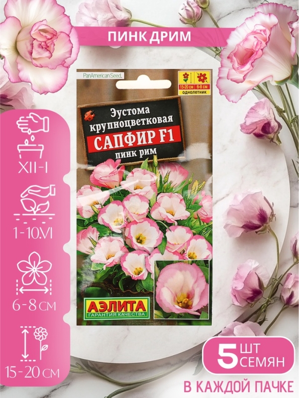 Набор Семена цветов эустомы махровой лизиантус