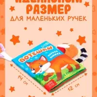 Книжка-шуршалка &laquo;Потешки&raquo;, с хвостиками, 14&times;12 см, от 3 месяцев