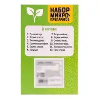 Набор для опытов &laquo;Набор микропрепаратов&raquo;, растения