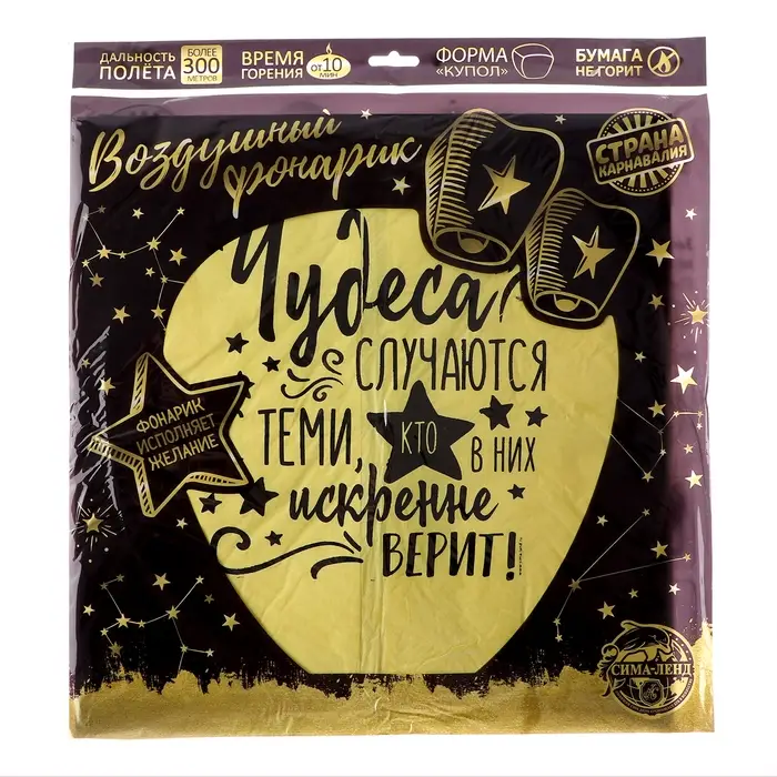 Фонарик желаний &laquo;Чудеса случаются&raquo;, купол, МИКС