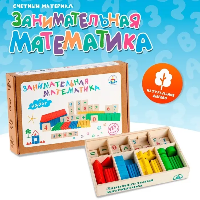 Счётный материал &laquo;Занимательная математика&raquo;