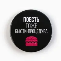 Значки закатные «Совершенство», 56 мм, МИКС