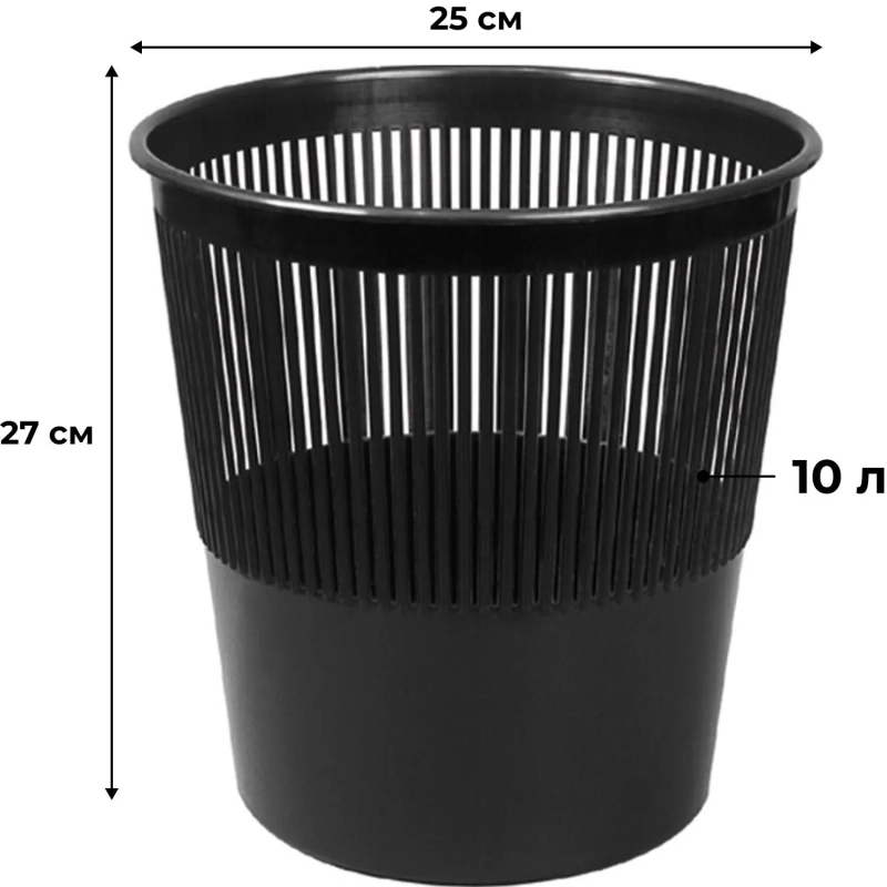 Корзина для мусора офисная 10л пластик, черная Luscan