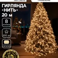 Гирлянда &laquo;Нить&raquo; 20 м, IP20, тёмная нить, 200 LED, свечение тёплое белое, 8 режимов, 220 В