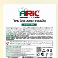 Средство для мытья посуды ARIC &laquo;Алоэ Вера&raquo;, гель, безопасный состав, 5 л
