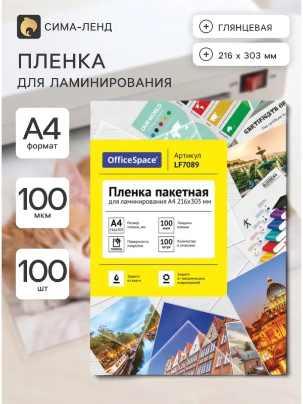 Пленка для ламинирования A4 216&times;303 мм, 100 мкм, 100 штук, глянцевые, OfficeSpace