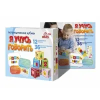 Логопедические кубики &laquo;Я учусь говорить&raquo;, 3+
