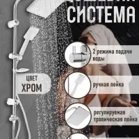 Душевая система ZEIN Z1001, тропическая и ручная лейка, шланги, стойка, мыльница, хром