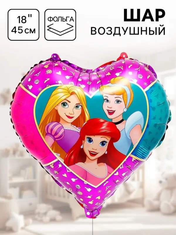 Шар воздушный &laquo;Белоснежка, Рапунцель и Ариэль&raquo;, 18 дюйм, фольгированный, Принцессы