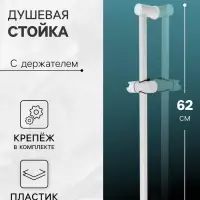 Душевая стойка ZEIN W1005, с держателем, белый