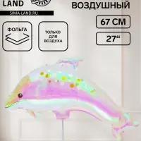 Воздушный шар фольгированный 27" &laquo;Дельфин&raquo; , 5 штук