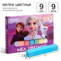 Мелки цветные школьные 9 шт. «Холодное сердце»