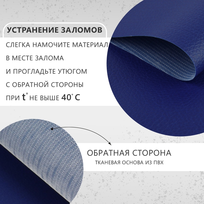 Искусственная кожа, 137 × 50 см, 0,5 мм, цвет тёмно-синий Искусственная кожа, 137 × 50 см, 0,5 мм, цвет тёмно-синий