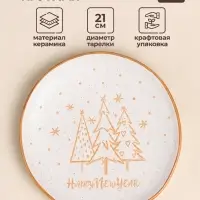 Тарелка SL Home &laquo;С Новым Годом&raquo;, d=21 см, керамика, белая