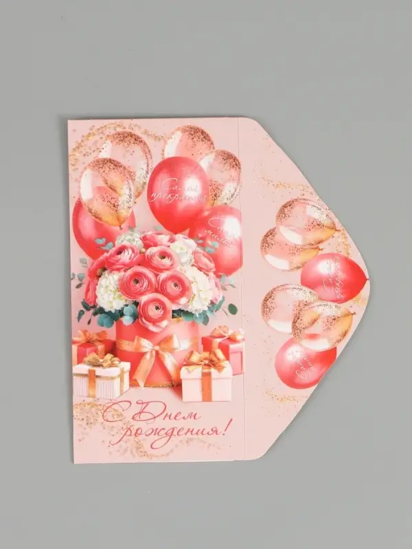 Конверт для денег &laquo;С днем рождения!&raquo;, глиттер, 16,5 х 8 см