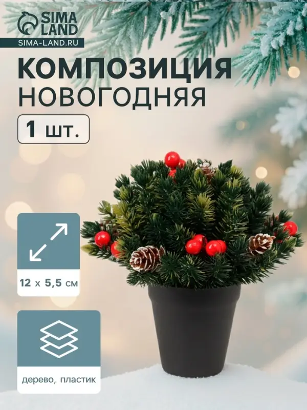 Новогодняя композиция на стол &laquo;Зимнее волшебство. Зима&raquo; в горшке,12&times;5.5 см