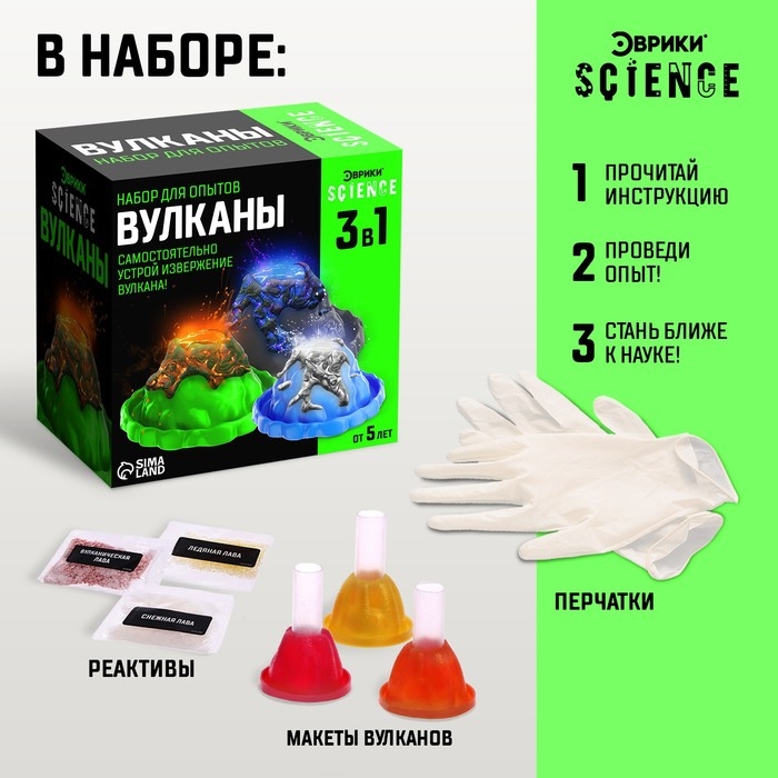 Набор для опытов «Вулканы», 3 в 1 Набор для опытов «Вулканы», 3 в 1