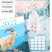 Календарь 2027 перекидной на ригеле А3 &laquo;Фотореалистичный&raquo;
