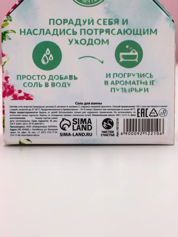 Соль для ванны с сухой пеной &laquo;Самой лучшей!&raquo;, 300 г, аромат шоколада и мяты, Чистое счастье