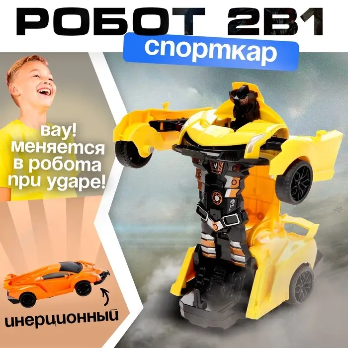 Робот инерционный &laquo;Автобот&raquo;, трансформируется при столкновении, цвета МИКС