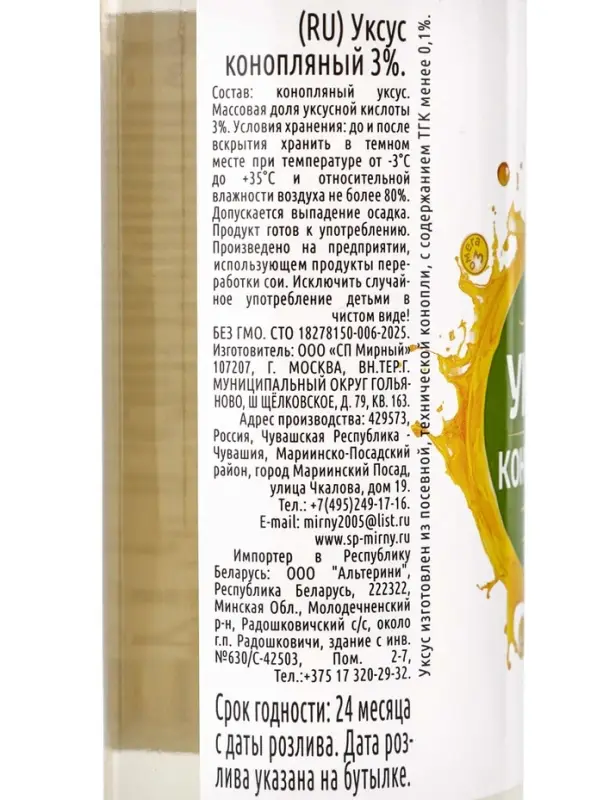 Уксус конопляный, 250 мл