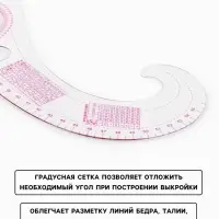 Лекало портновское метрическое &laquo;Рыбка&raquo;, с проймой, 52&times;13 см, s=0.5 мм, прозрачное