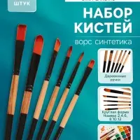 Набор кистей для рисования, нейлон, 6 штук, круглые, плоские, деревянная ручка, международный размер