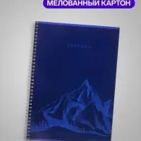 Тетрадь А4, 80 листов в клетку на гребне Calligrata &laquo;Горы&raquo;, синяя