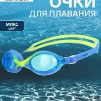 Очки для плавания ONLYTOP, беруши, МИКС