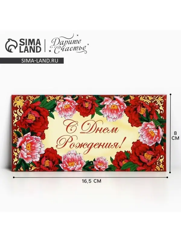 Конверт для денег «С Днём Рождения», яркие цветы, 16,5 × 8 см Конверт для денег «С Днём Рождения», яркие цветы, 16,5 × 8 см