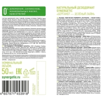 Дезодорант SYNERGETIC бергамот - зеленый лайм 50 мл
