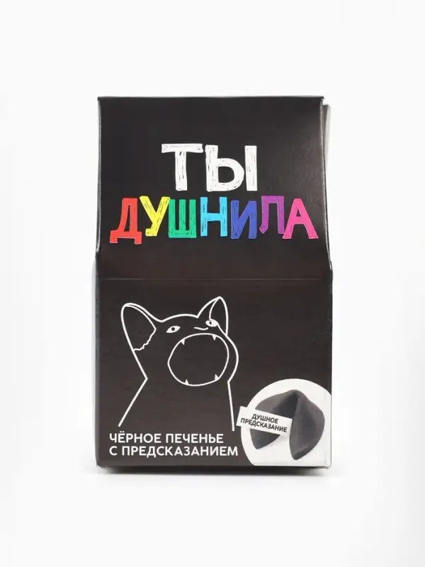 Печенье с предсказанием &laquo;Душнила&raquo; цветное, 1 шт. &times; 6 г