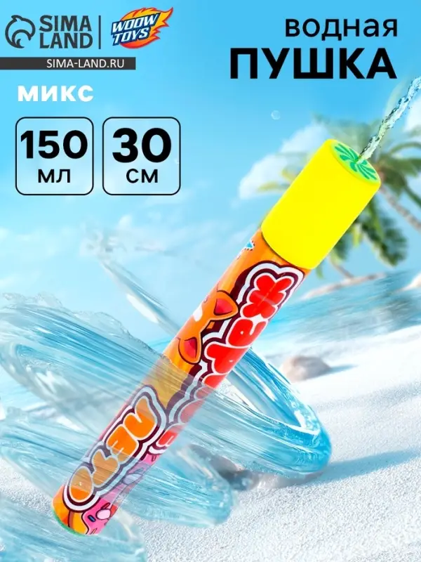Водный пистолет &laquo;Пневмопушка. Жаркое лето&raquo;, 30 см