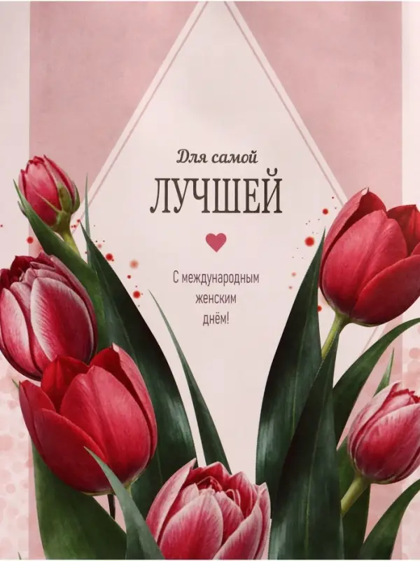 Пакет подарочный крафт,«Самой лучшей», 15×8×21 см