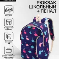 Рюкзак школьный &laquo;Фламинго&raquo;, с пеналом, 29&times;12&times;41 см, фиолетовый