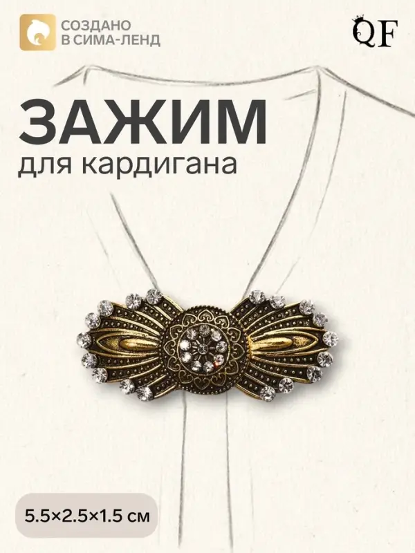 Зажим для кардигана &laquo;Перья&raquo;, белый в чернёном золоте