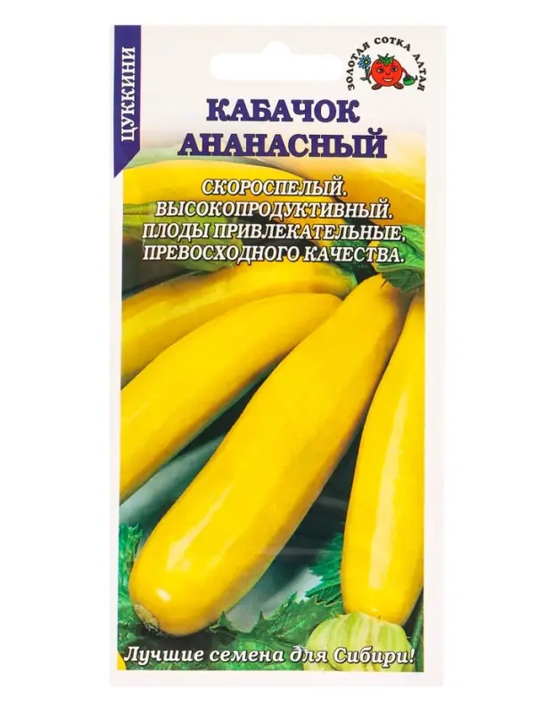 Семена Кабачок Ананасный  /Сотка/ 2г/ ранний цуккини золот. кустовой 0,6-0,8кг/*600