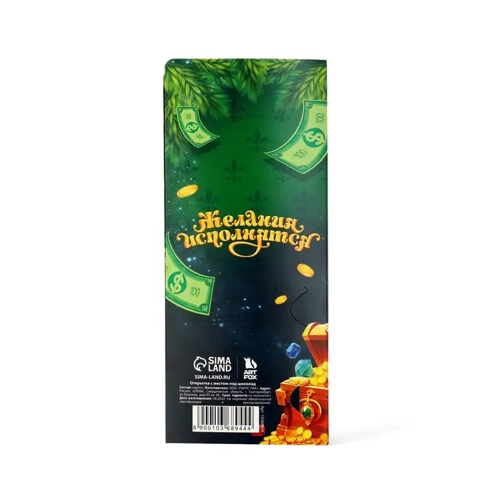 Открытка с местом для шоколадки «Новый год: Царского богатства» Открытка с местом для шоколадки «Новый год: Царского богатства»