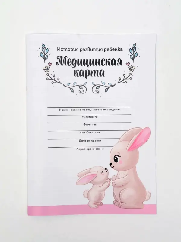 Медицинская карта, формат А4, 16 листов. Форма № 026/у-2000 &laquo;Зайчик&raquo;
