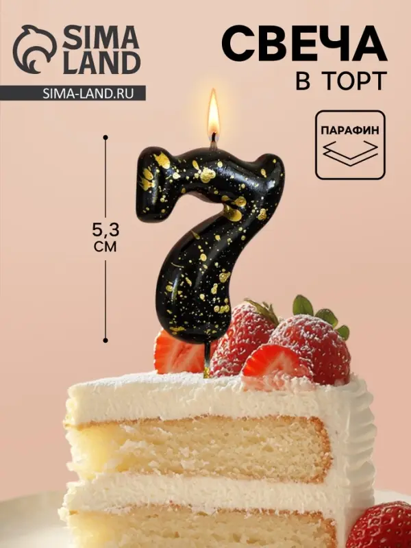 Свеча в торт &laquo;Черные брызги&raquo;, цифра 7