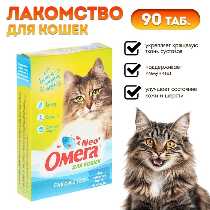 Лакомство Омега Nео+  Лакомство Омега Nео+ "Для выведения шерсти из желудка" для кошек, с ржаным солодом, 90 табл