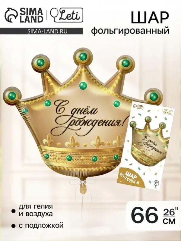 Воздушный шар фольгированный 26" &laquo;С днем рождения&raquo;, фигура, с подложкой