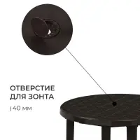 Стол круглый, 90&times;90&times;75 см, пластиковый, коричневый