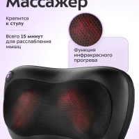 Массажер для шеи электрический КТ-2930 - 24 Вт